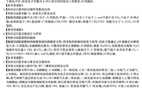 2025届山西三晋卓越联盟高三4月联考化学答案_2025年4月_250408山西三晋卓越联盟2025届高三4月质量检测卷25-X-537C_2025届山西三晋卓越联盟高三4月联考化学