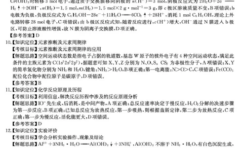 2025届山西三晋卓越联盟高三4月联考化学答案_2025年4月_250408山西三晋卓越联盟2025届高三4月质量检测卷25-X-537C_2025届山西三晋卓越联盟高三4月联考化学
