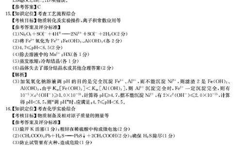 2025届山西三晋卓越联盟高三4月联考化学答案_2025年4月_250408山西三晋卓越联盟2025届高三4月质量检测卷25-X-537C_2025届山西三晋卓越联盟高三4月联考化学