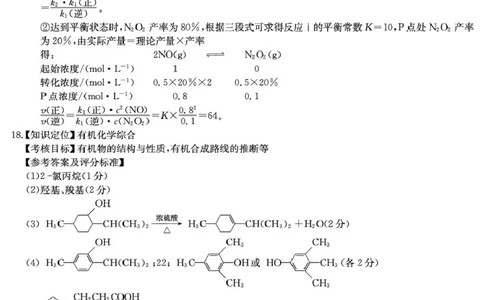 2025届山西三晋卓越联盟高三4月联考化学答案_2025年4月_250408山西三晋卓越联盟2025届高三4月质量检测卷25-X-537C_2025届山西三晋卓越联盟高三4月联考化学