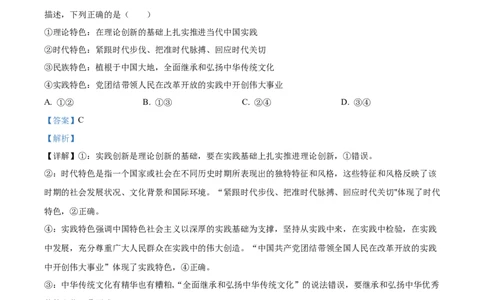 2025届湖南省长沙市地质中学高三一模政治试题（解析版）_2025年3月_250321湖南省长沙市地质中学2025届高三下学期一模_湖南省长沙市地质中学2025届高三下学期一模政治