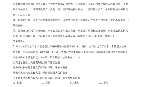 2025届湖南省长沙市地质中学高三一模政治试题（解析版）_2025年3月_250321湖南省长沙市地质中学2025届高三下学期一模_湖南省长沙市地质中学2025届高三下学期一模政治