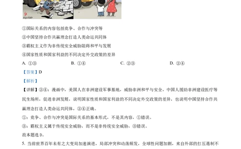2025届湖南省长沙市地质中学高三一模政治试题（解析版）_2025年3月_250321湖南省长沙市地质中学2025届高三下学期一模_湖南省长沙市地质中学2025届高三下学期一模政治