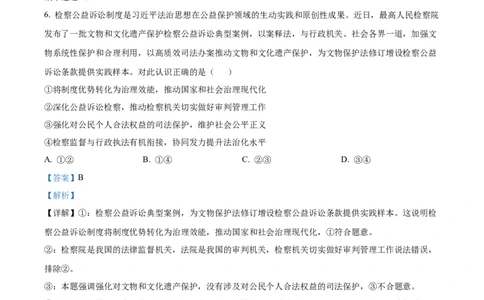 2025届湖南省长沙市地质中学高三一模政治试题（解析版）_2025年3月_250321湖南省长沙市地质中学2025届高三下学期一模_湖南省长沙市地质中学2025届高三下学期一模政治