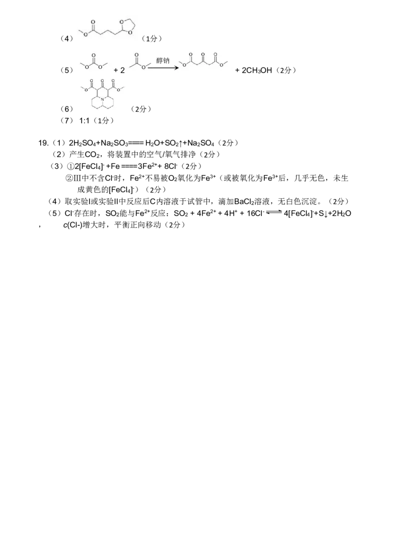 北京市海淀区2024-2025学年上学期高三期末练习化学答案_2025年1月_250125北京市海淀区2024-2025学年上学期高三期末练习试卷（全科）_北京市海淀区2024-2025学年上学期高三期末练习化学