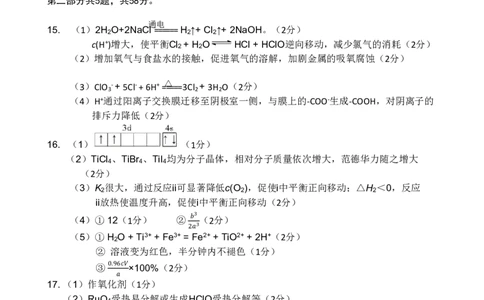北京市海淀区2024-2025学年上学期高三期末练习化学答案_2025年1月_250125北京市海淀区2024-2025学年上学期高三期末练习试卷（全科）_北京市海淀区2024-2025学年上学期高三期末练习化学