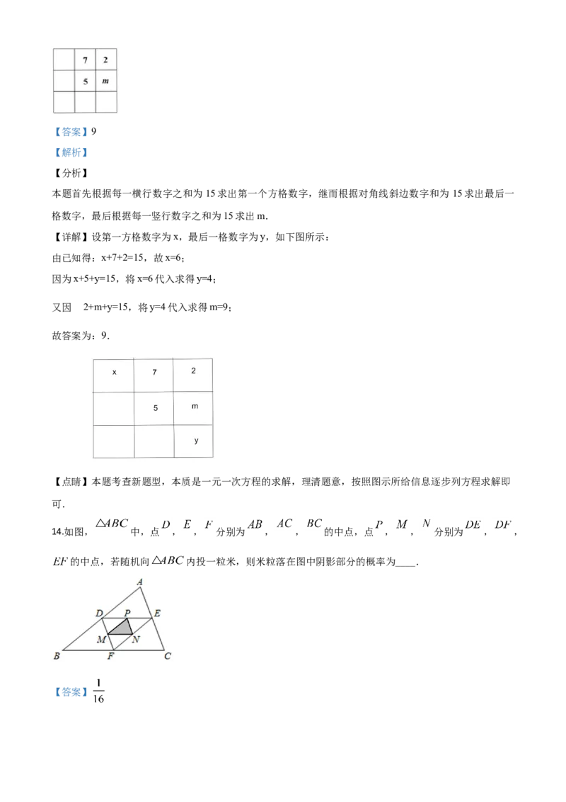 精品解析：湖北省随州市2020年中考数学试题（解析版）_中考真题_2.数学中考真题2015-2024年_2020全国多省多地中考数学真题126份_2020年中考真题精品解析数学（湖北随州卷）精编word版