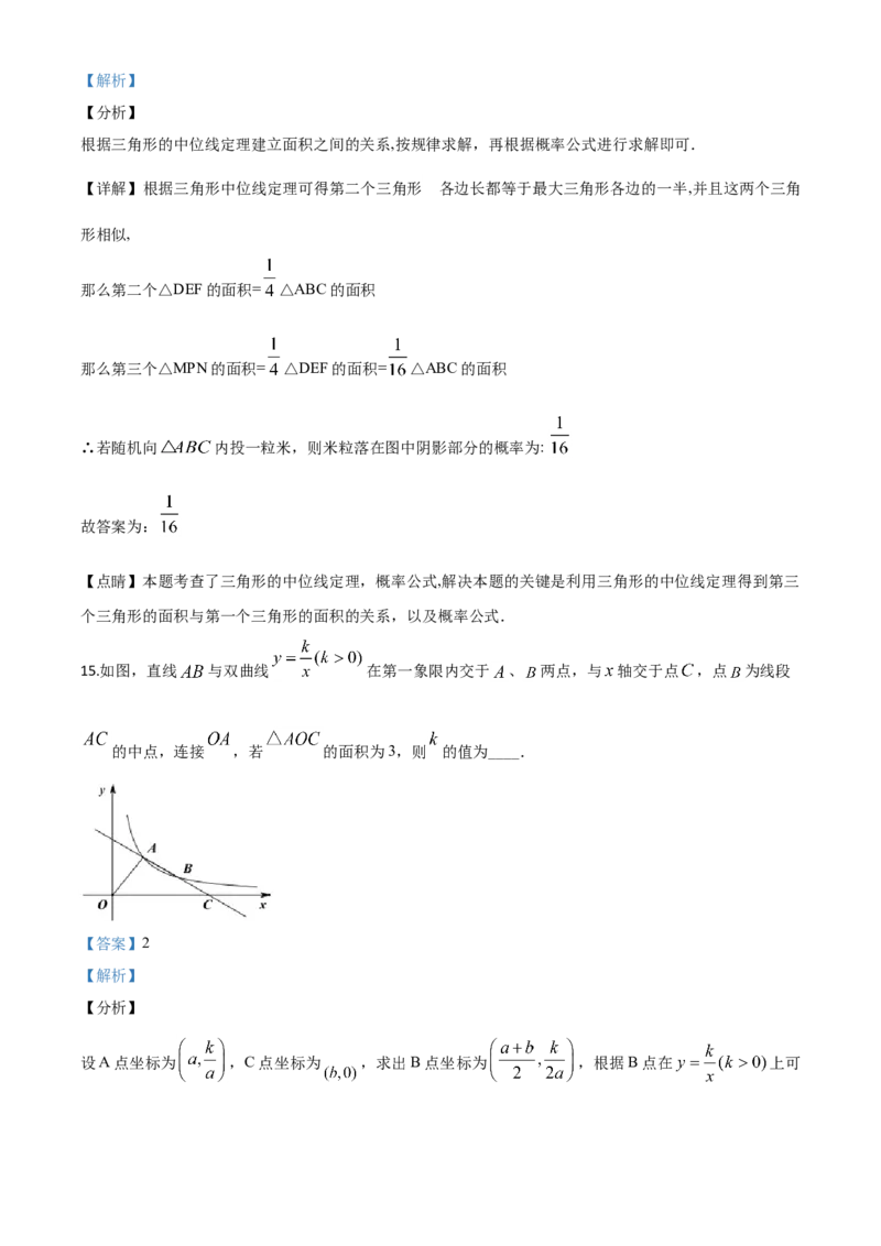 精品解析：湖北省随州市2020年中考数学试题（解析版）_中考真题_2.数学中考真题2015-2024年_2020全国多省多地中考数学真题126份_2020年中考真题精品解析数学（湖北随州卷）精编word版