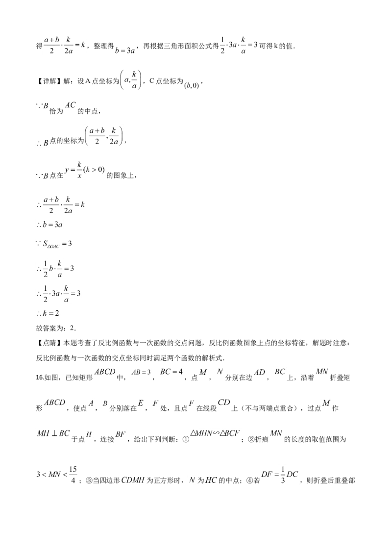 精品解析：湖北省随州市2020年中考数学试题（解析版）_中考真题_2.数学中考真题2015-2024年_2020全国多省多地中考数学真题126份_2020年中考真题精品解析数学（湖北随州卷）精编word版