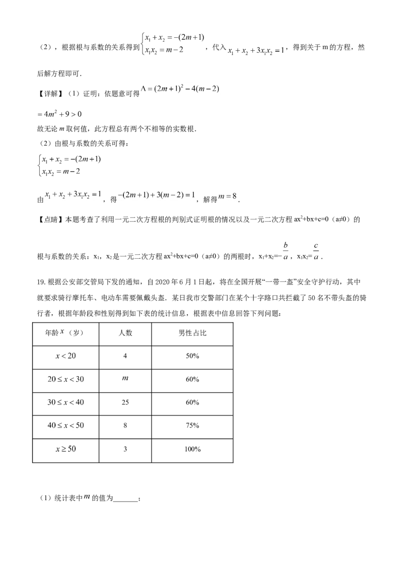 精品解析：湖北省随州市2020年中考数学试题（解析版）_中考真题_2.数学中考真题2015-2024年_2020全国多省多地中考数学真题126份_2020年中考真题精品解析数学（湖北随州卷）精编word版