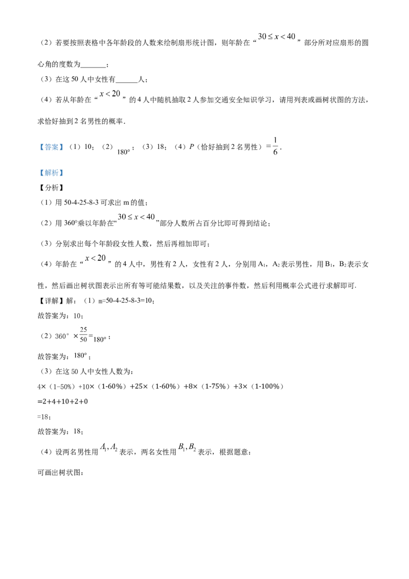 精品解析：湖北省随州市2020年中考数学试题（解析版）_中考真题_2.数学中考真题2015-2024年_2020全国多省多地中考数学真题126份_2020年中考真题精品解析数学（湖北随州卷）精编word版