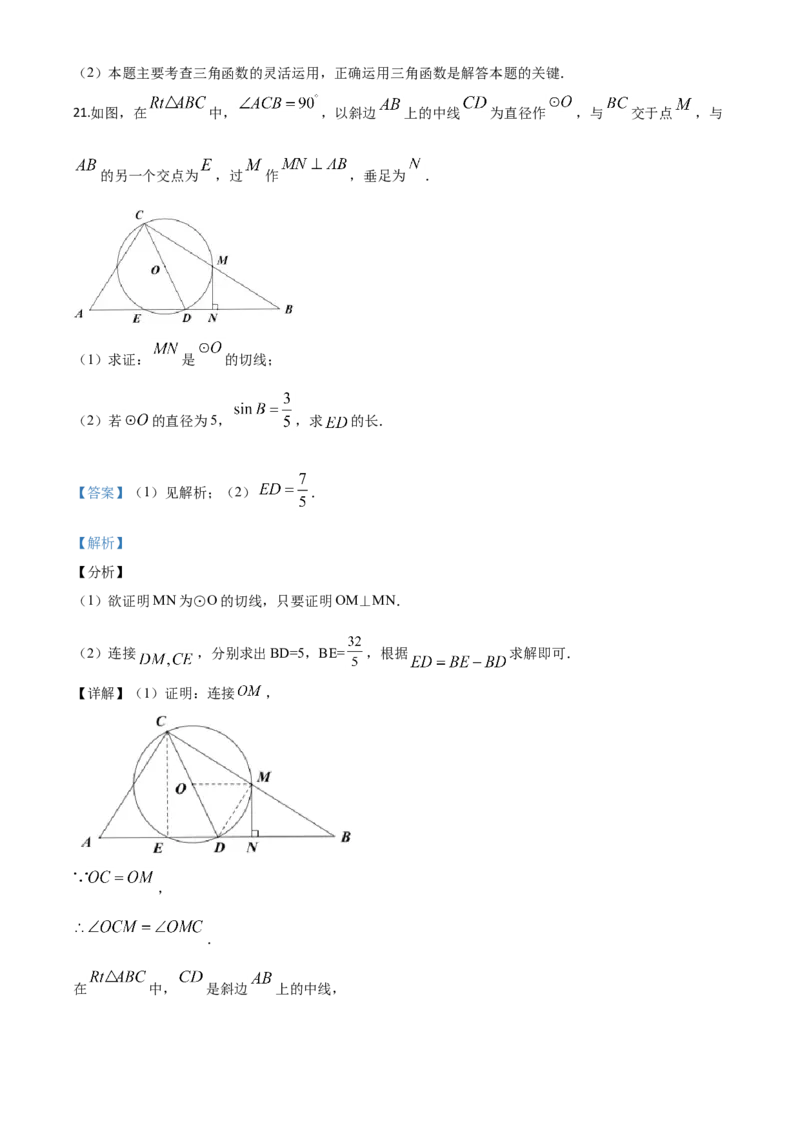 精品解析：湖北省随州市2020年中考数学试题（解析版）_中考真题_2.数学中考真题2015-2024年_2020全国多省多地中考数学真题126份_2020年中考真题精品解析数学（湖北随州卷）精编word版