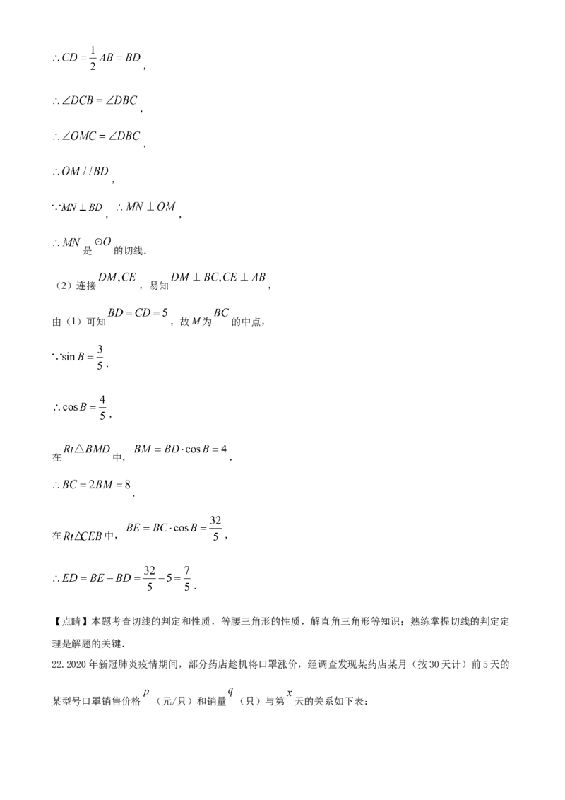 精品解析：湖北省随州市2020年中考数学试题（解析版）_中考真题_2.数学中考真题2015-2024年_2020全国多省多地中考数学真题126份_2020年中考真题精品解析数学（湖北随州卷）精编word版