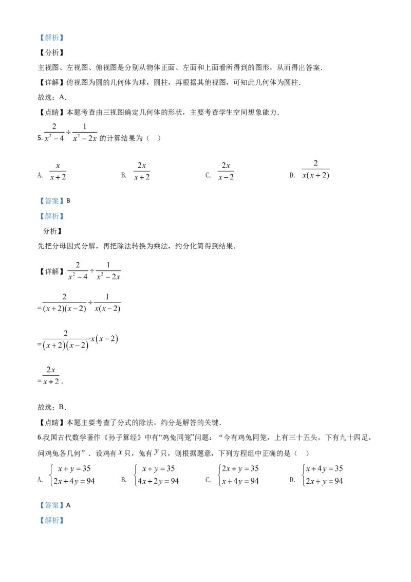 精品解析：湖北省随州市2020年中考数学试题（解析版）_中考真题_2.数学中考真题2015-2024年_2020全国多省多地中考数学真题126份_2020年中考真题精品解析数学（湖北随州卷）精编word版