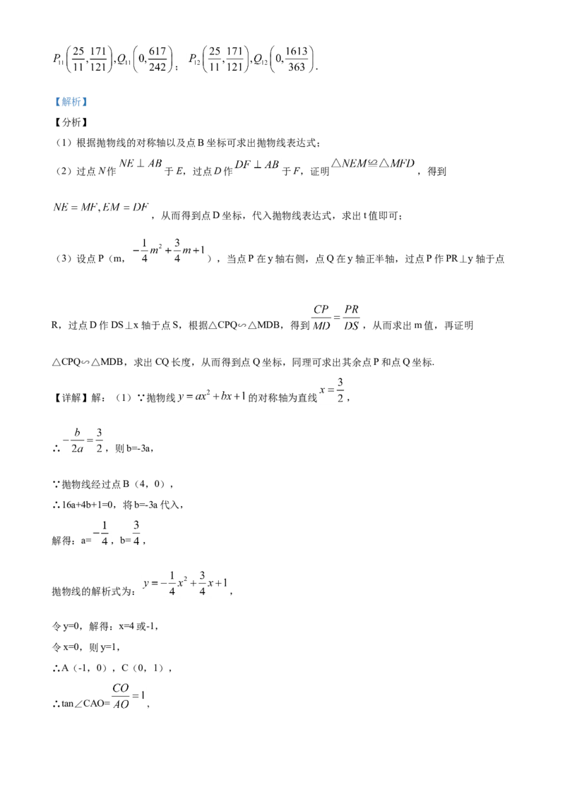 精品解析：湖北省随州市2020年中考数学试题（解析版）_中考真题_2.数学中考真题2015-2024年_2020全国多省多地中考数学真题126份_2020年中考真题精品解析数学（湖北随州卷）精编word版