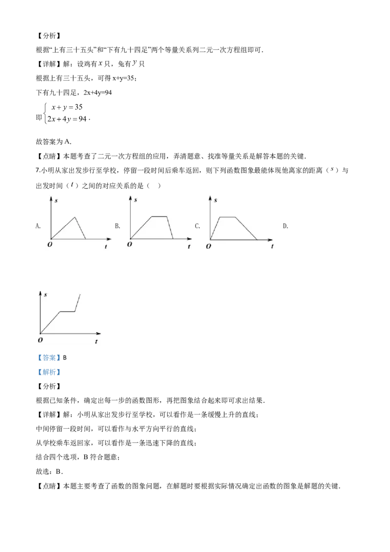 精品解析：湖北省随州市2020年中考数学试题（解析版）_中考真题_2.数学中考真题2015-2024年_2020全国多省多地中考数学真题126份_2020年中考真题精品解析数学（湖北随州卷）精编word版