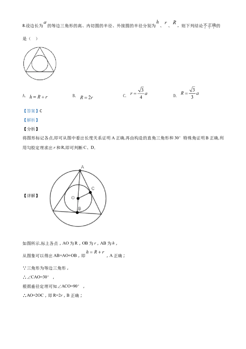 精品解析：湖北省随州市2020年中考数学试题（解析版）_中考真题_2.数学中考真题2015-2024年_2020全国多省多地中考数学真题126份_2020年中考真题精品解析数学（湖北随州卷）精编word版