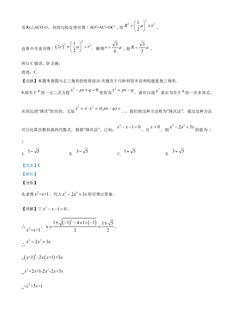 精品解析：湖北省随州市2020年中考数学试题（解析版）_中考真题_2.数学中考真题2015-2024年_2020全国多省多地中考数学真题126份_2020年中考真题精品解析数学（湖北随州卷）精编word版