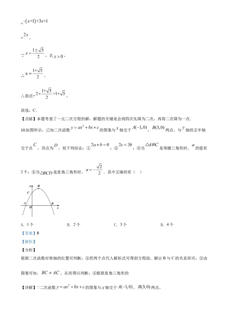 精品解析：湖北省随州市2020年中考数学试题（解析版）_中考真题_2.数学中考真题2015-2024年_2020全国多省多地中考数学真题126份_2020年中考真题精品解析数学（湖北随州卷）精编word版