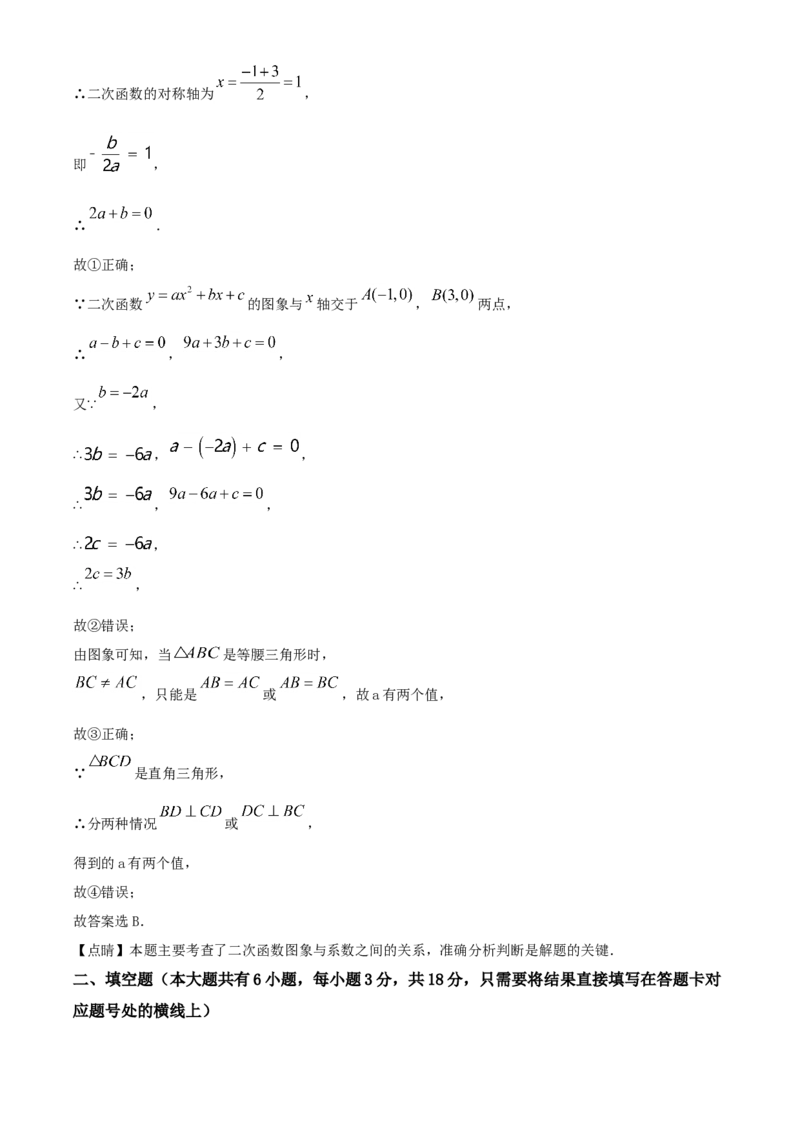 精品解析：湖北省随州市2020年中考数学试题（解析版）_中考真题_2.数学中考真题2015-2024年_2020全国多省多地中考数学真题126份_2020年中考真题精品解析数学（湖北随州卷）精编word版