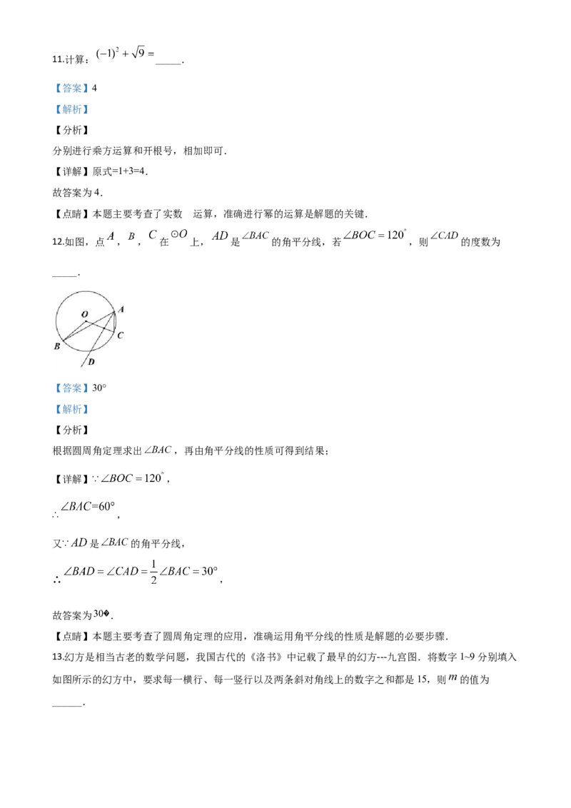 精品解析：湖北省随州市2020年中考数学试题（解析版）_中考真题_2.数学中考真题2015-2024年_2020全国多省多地中考数学真题126份_2020年中考真题精品解析数学（湖北随州卷）精编word版