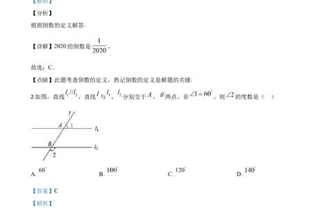 精品解析：湖北省随州市2020年中考数学试题（解析版）_中考真题_2.数学中考真题2015-2024年_2020全国多省多地中考数学真题126份_2020年中考真题精品解析数学（湖北随州卷）精编word版