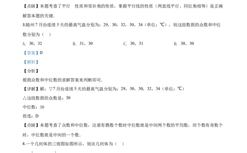 精品解析：湖北省随州市2020年中考数学试题（解析版）_中考真题_2.数学中考真题2015-2024年_2020全国多省多地中考数学真题126份_2020年中考真题精品解析数学（湖北随州卷）精编word版