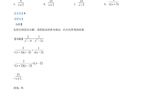 精品解析：湖北省随州市2020年中考数学试题（解析版）_中考真题_2.数学中考真题2015-2024年_2020全国多省多地中考数学真题126份_2020年中考真题精品解析数学（湖北随州卷）精编word版