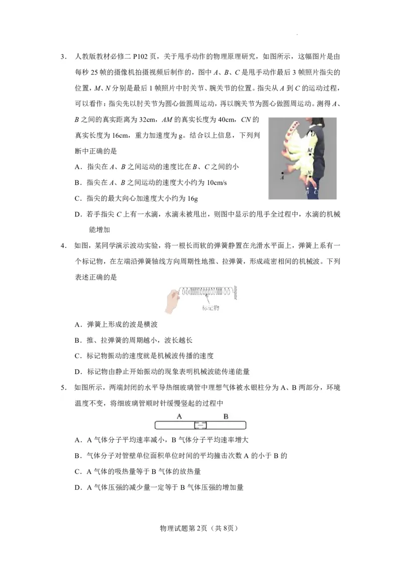 云南省玉溪第一中学2025-2026学年高三上学期适应性测试（一）物理_2025年8月_250816云南省玉溪第一中学2025-2026学年高三上学期适应性测试（一）（全科）