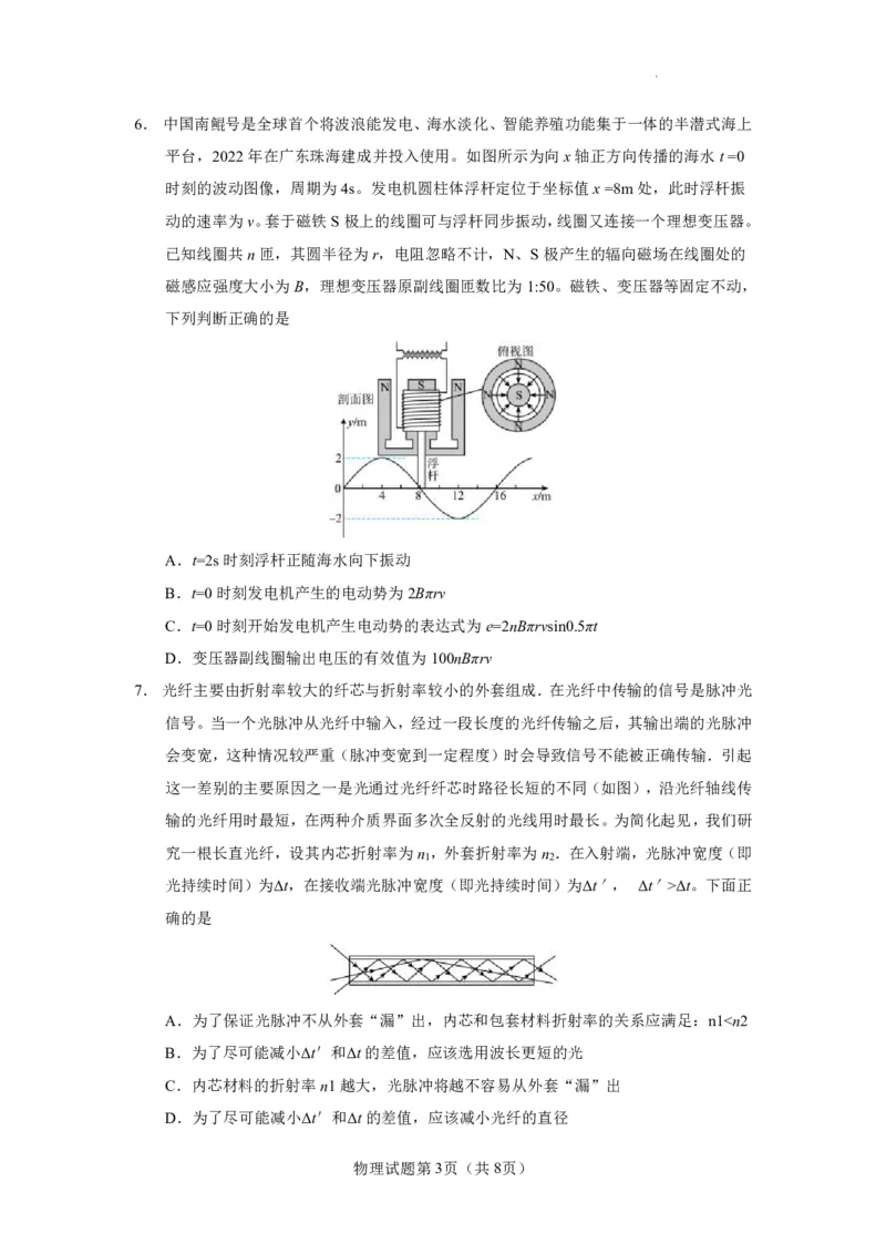 云南省玉溪第一中学2025-2026学年高三上学期适应性测试（一）物理_2025年8月_250816云南省玉溪第一中学2025-2026学年高三上学期适应性测试（一）（全科）
