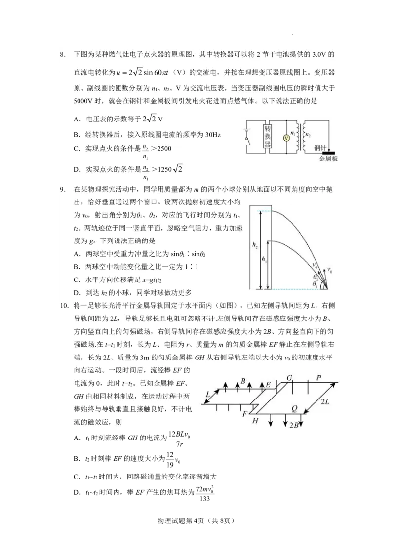 云南省玉溪第一中学2025-2026学年高三上学期适应性测试（一）物理_2025年8月_250816云南省玉溪第一中学2025-2026学年高三上学期适应性测试（一）（全科）