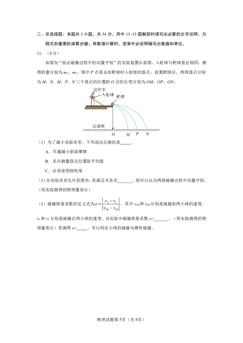 云南省玉溪第一中学2025-2026学年高三上学期适应性测试（一）物理_2025年8月_250816云南省玉溪第一中学2025-2026学年高三上学期适应性测试（一）（全科）