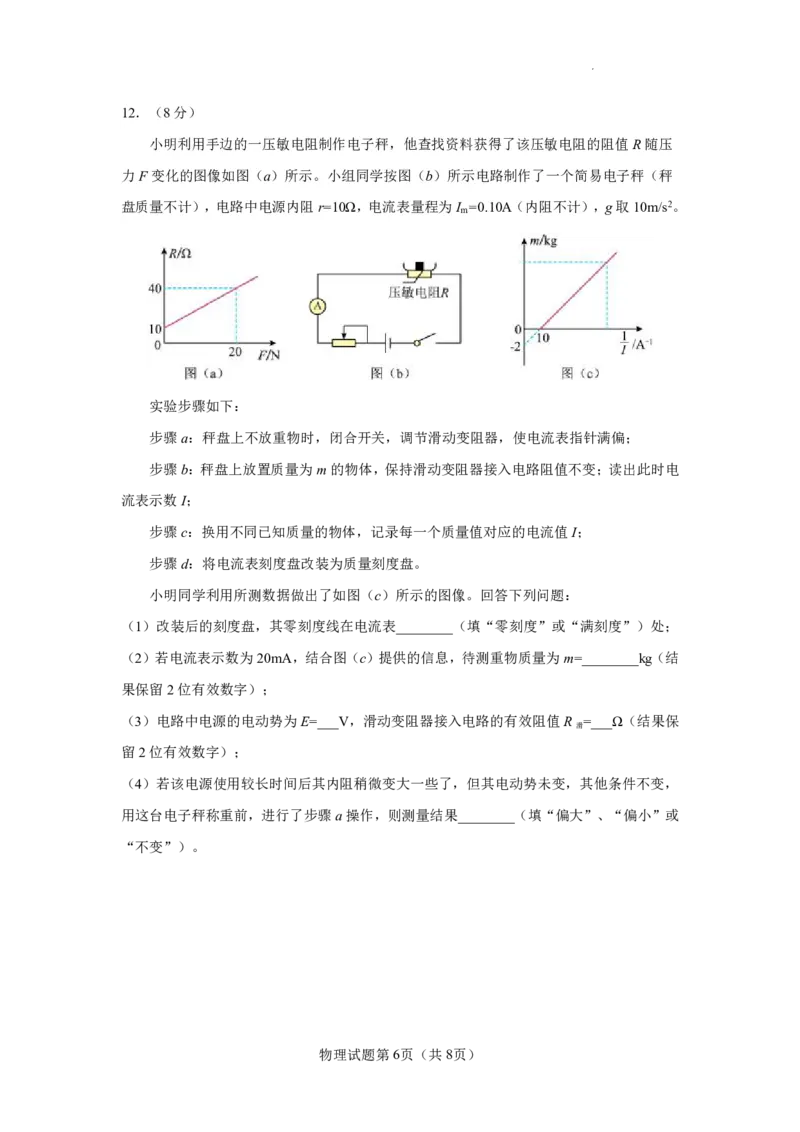 云南省玉溪第一中学2025-2026学年高三上学期适应性测试（一）物理_2025年8月_250816云南省玉溪第一中学2025-2026学年高三上学期适应性测试（一）（全科）