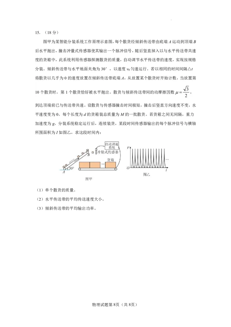 云南省玉溪第一中学2025-2026学年高三上学期适应性测试（一）物理_2025年8月_250816云南省玉溪第一中学2025-2026学年高三上学期适应性测试（一）（全科）
