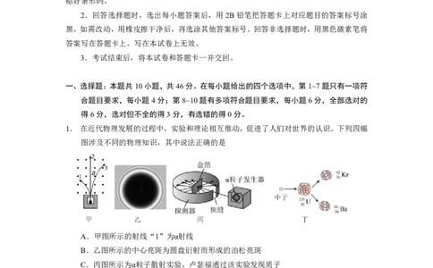 云南省玉溪第一中学2025-2026学年高三上学期适应性测试（一）物理_2025年8月_250816云南省玉溪第一中学2025-2026学年高三上学期适应性测试（一）（全科）
