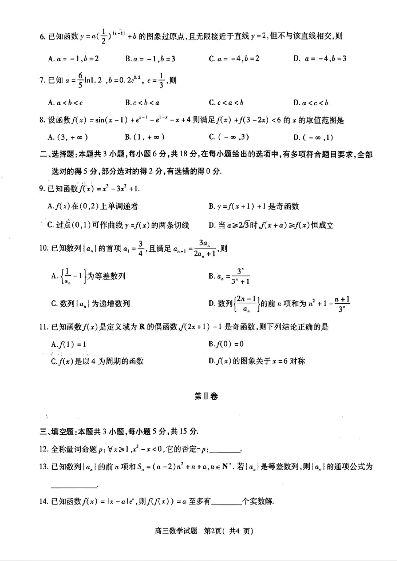 2025-2026学年普通高中高三第一次教学质量检测数学_2025年10月_251030河南省信阳市2025-2026学年普通高中高三第一次教学质量检测（全科)_2025-2026学年普通高中高三第一次教学质量检测数学