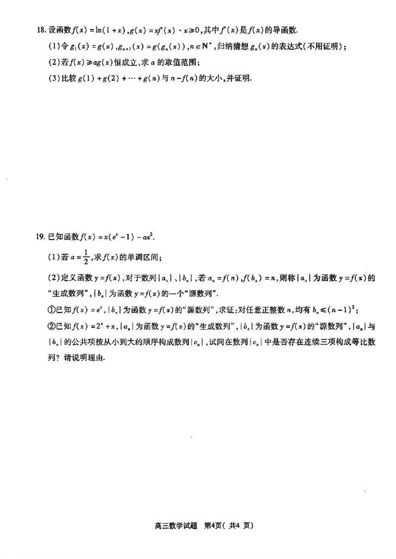 2025-2026学年普通高中高三第一次教学质量检测数学_2025年10月_251030河南省信阳市2025-2026学年普通高中高三第一次教学质量检测（全科)_2025-2026学年普通高中高三第一次教学质量检测数学