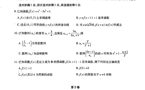 2025-2026学年普通高中高三第一次教学质量检测数学_2025年10月_251030河南省信阳市2025-2026学年普通高中高三第一次教学质量检测（全科)_2025-2026学年普通高中高三第一次教学质量检测数学