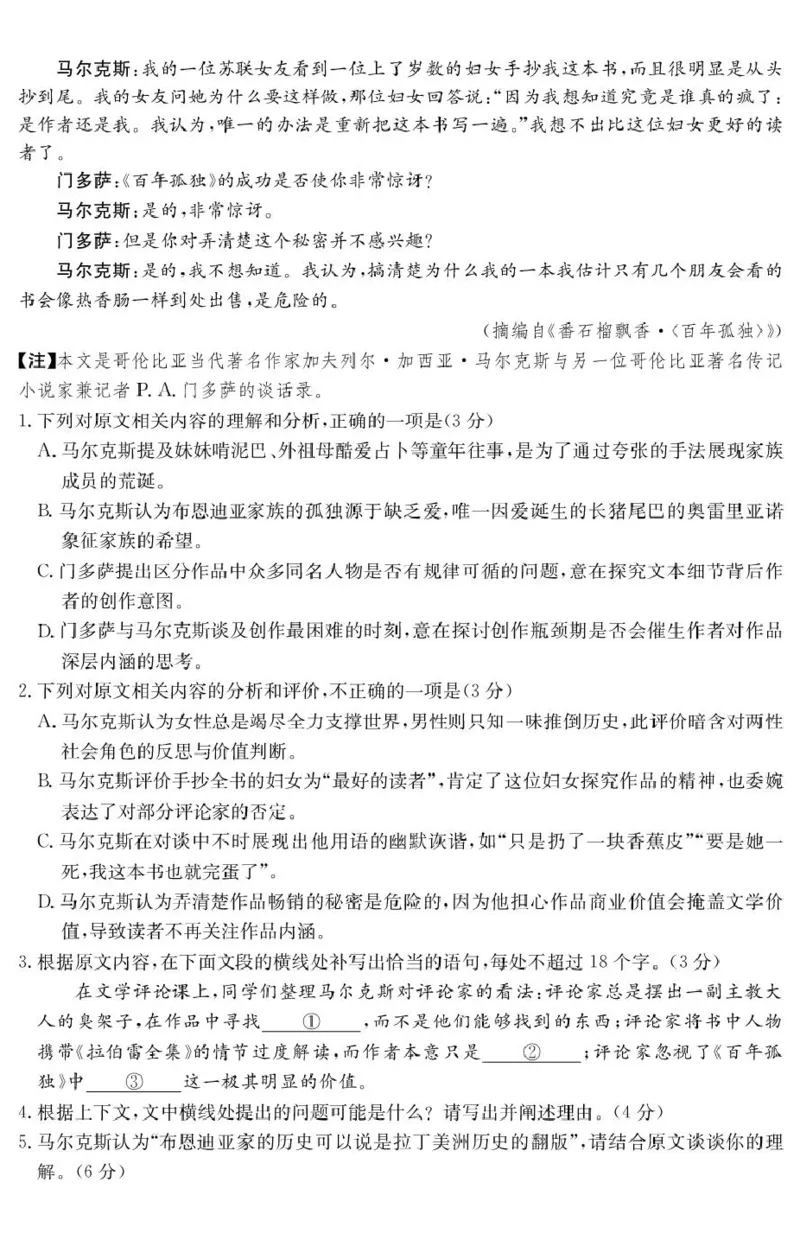 2026&middot;广东八校联盟质量检测（二）语文试题及答案2026&middot;广东八校联盟质量检测（二）语文试题_2025年10月_251014广东省&ldquo;八校联盟&rdquo;2026届高三上学期质量检测（二）（全科）