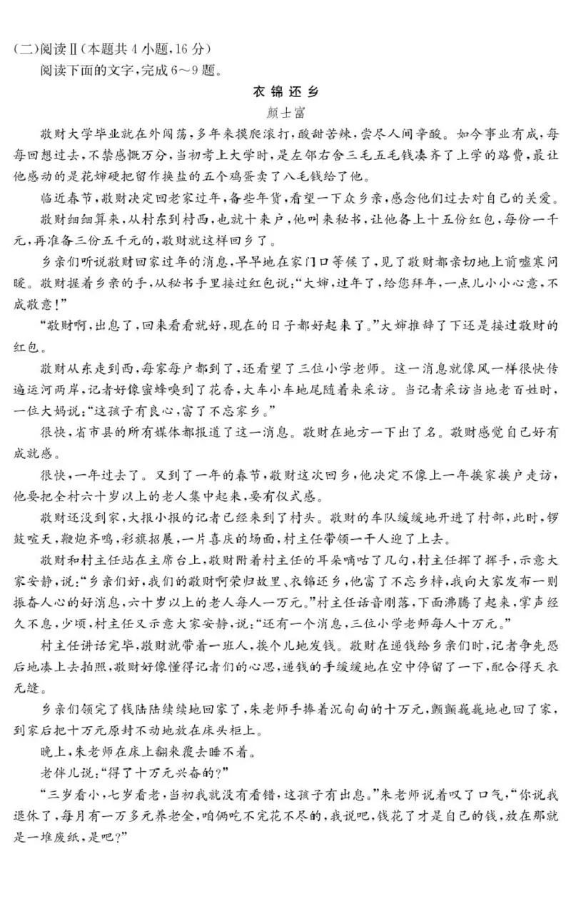 2026&middot;广东八校联盟质量检测（二）语文试题及答案2026&middot;广东八校联盟质量检测（二）语文试题_2025年10月_251014广东省&ldquo;八校联盟&rdquo;2026届高三上学期质量检测（二）（全科）