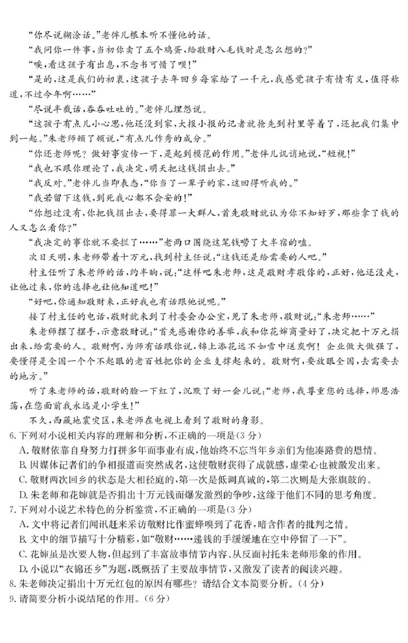 2026&middot;广东八校联盟质量检测（二）语文试题及答案2026&middot;广东八校联盟质量检测（二）语文试题_2025年10月_251014广东省&ldquo;八校联盟&rdquo;2026届高三上学期质量检测（二）（全科）