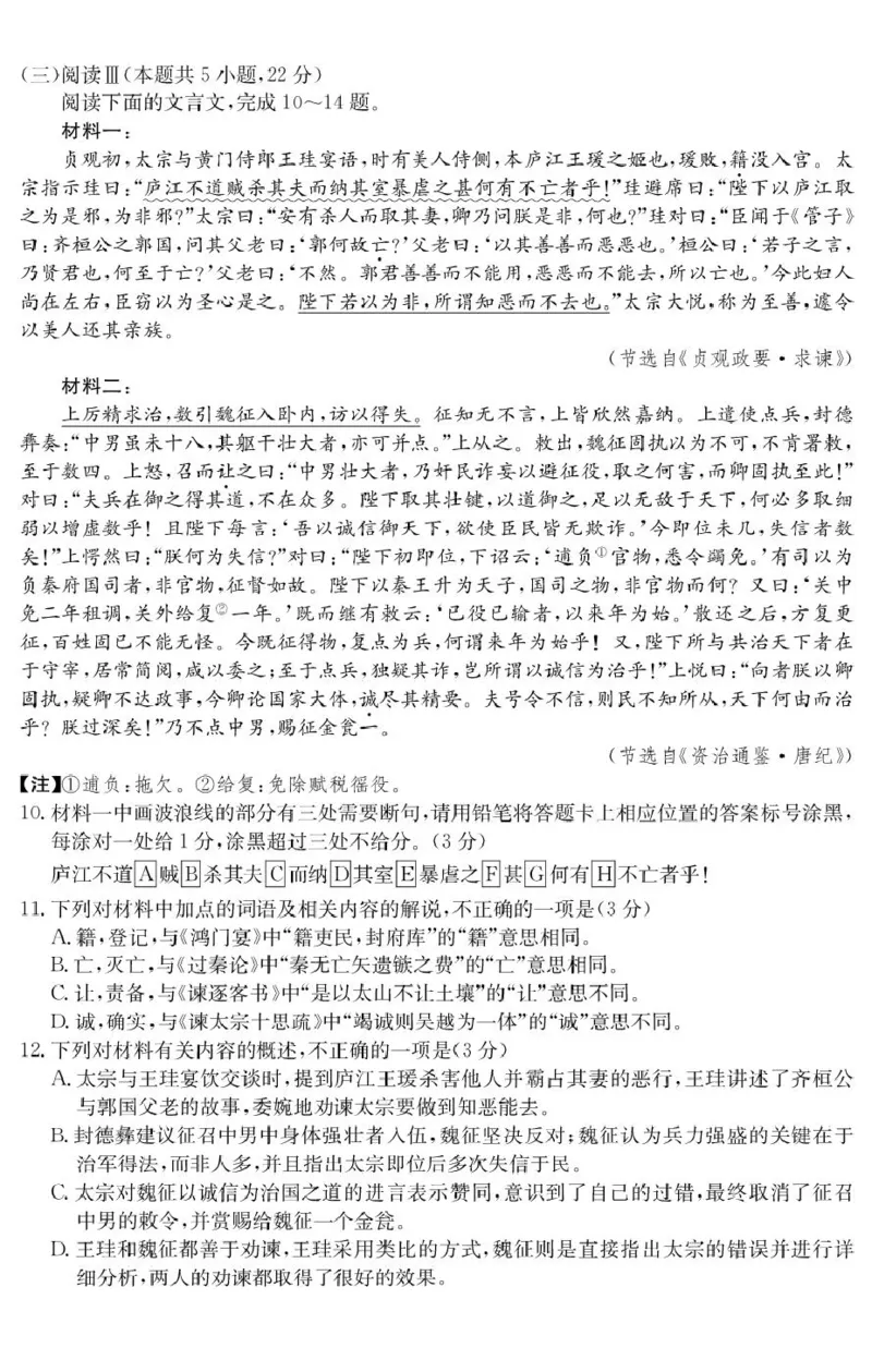 2026&middot;广东八校联盟质量检测（二）语文试题及答案2026&middot;广东八校联盟质量检测（二）语文试题_2025年10月_251014广东省&ldquo;八校联盟&rdquo;2026届高三上学期质量检测（二）（全科）