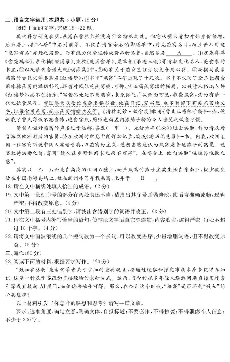 2026&middot;广东八校联盟质量检测（二）语文试题及答案2026&middot;广东八校联盟质量检测（二）语文试题_2025年10月_251014广东省&ldquo;八校联盟&rdquo;2026届高三上学期质量检测（二）（全科）