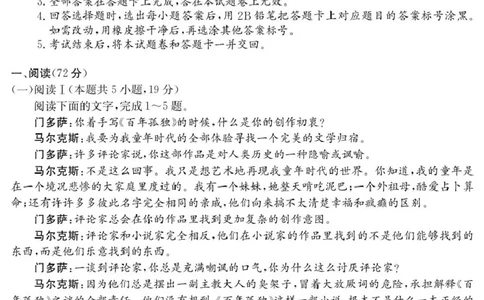 2026&middot;广东八校联盟质量检测（二）语文试题及答案2026&middot;广东八校联盟质量检测（二）语文试题_2025年10月_251014广东省&ldquo;八校联盟&rdquo;2026届高三上学期质量检测（二）（全科）