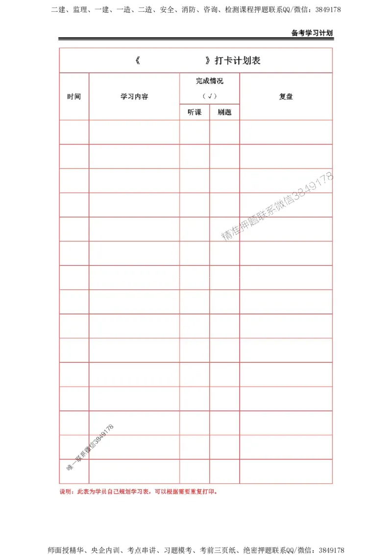 2025年一级建造师（通广）备考学习计划_2026年一级建造师_2026年一建通信_2025年一建通信SVIP_01-精华文档✿电子教材✿历年真题_03-通信《备考学习计划》SMR
