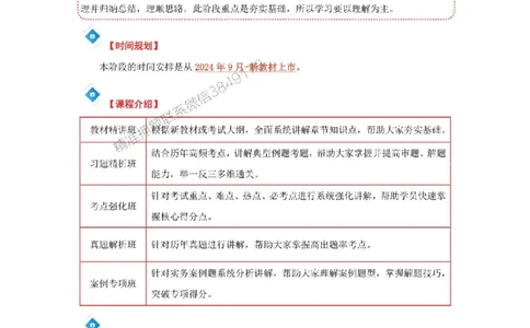 2025年一级建造师（通广）备考学习计划_2026年一级建造师_2026年一建通信_2025年一建通信SVIP_01-精华文档✿电子教材✿历年真题_03-通信《备考学习计划》SMR