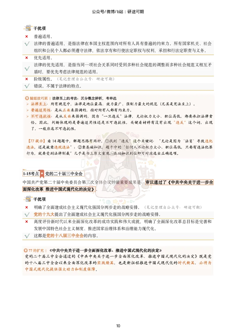 Plus版@研途可期-肖八选择题精解（合并）_2026考公资料_（49）政治理论合集_政治理论合集_2025考研政治pdf（笔记）_肖秀荣考研政治_25肖秀荣《八套卷》+浓缩背诵合集