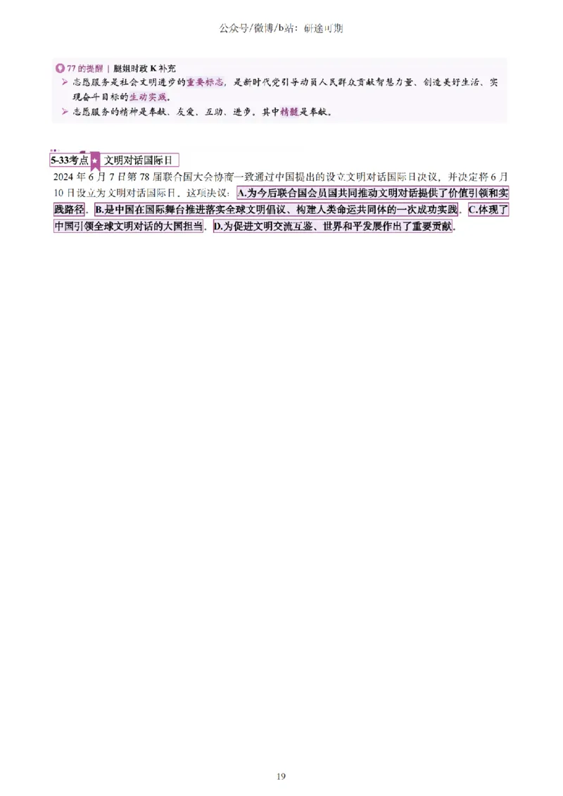 Plus版@研途可期-肖八选择题精解（合并）_2026考公资料_（49）政治理论合集_政治理论合集_2025考研政治pdf（笔记）_肖秀荣考研政治_25肖秀荣《八套卷》+浓缩背诵合集