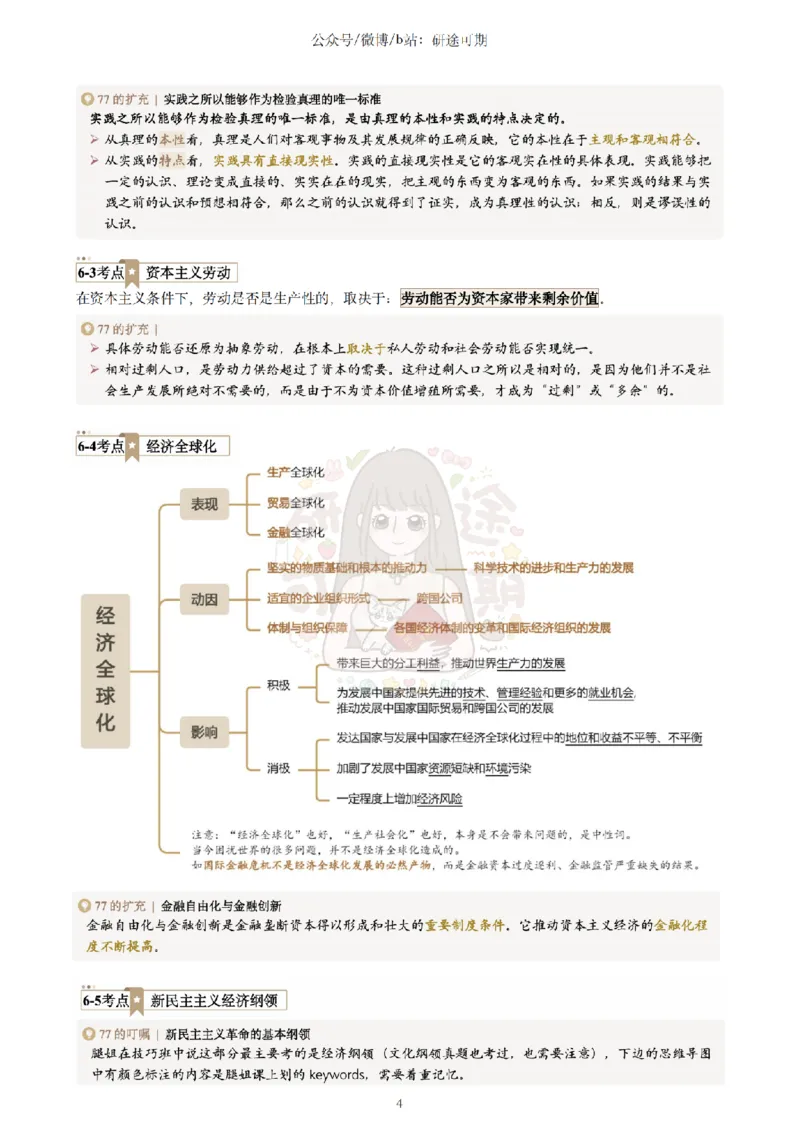 Plus版@研途可期-肖八选择题精解（合并）_2026考公资料_（49）政治理论合集_政治理论合集_2025考研政治pdf（笔记）_肖秀荣考研政治_25肖秀荣《八套卷》+浓缩背诵合集
