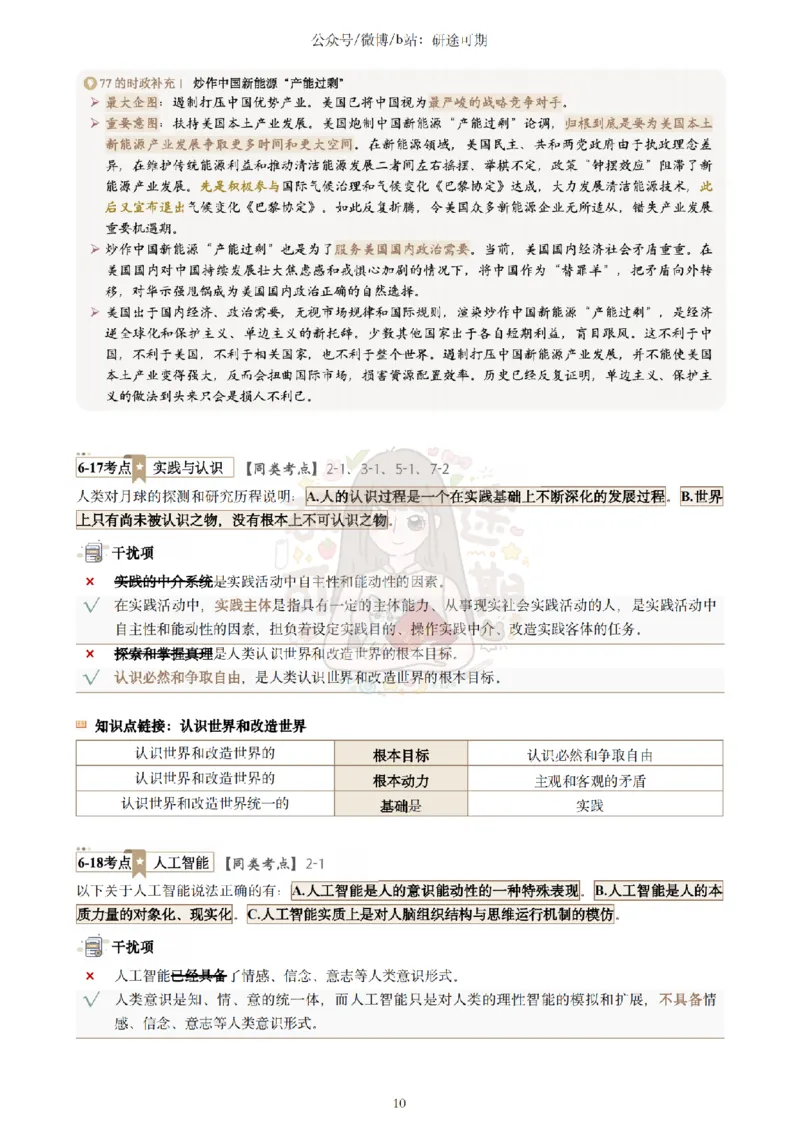 Plus版@研途可期-肖八选择题精解（合并）_2026考公资料_（49）政治理论合集_政治理论合集_2025考研政治pdf（笔记）_肖秀荣考研政治_25肖秀荣《八套卷》+浓缩背诵合集